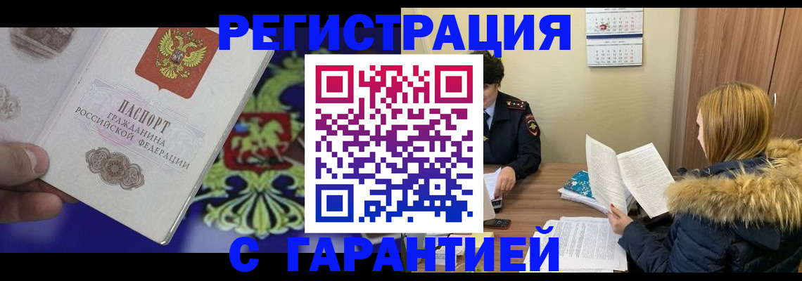 прописка паспорт в Владикавказе