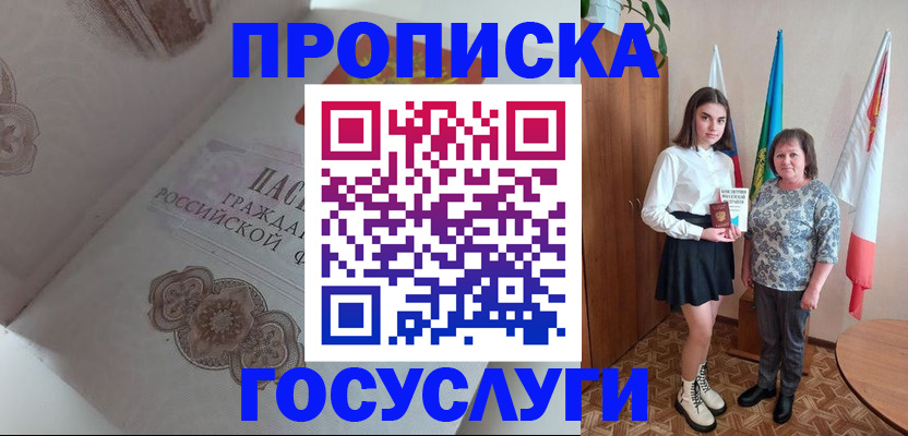 прописка паспорт в Владикавказе